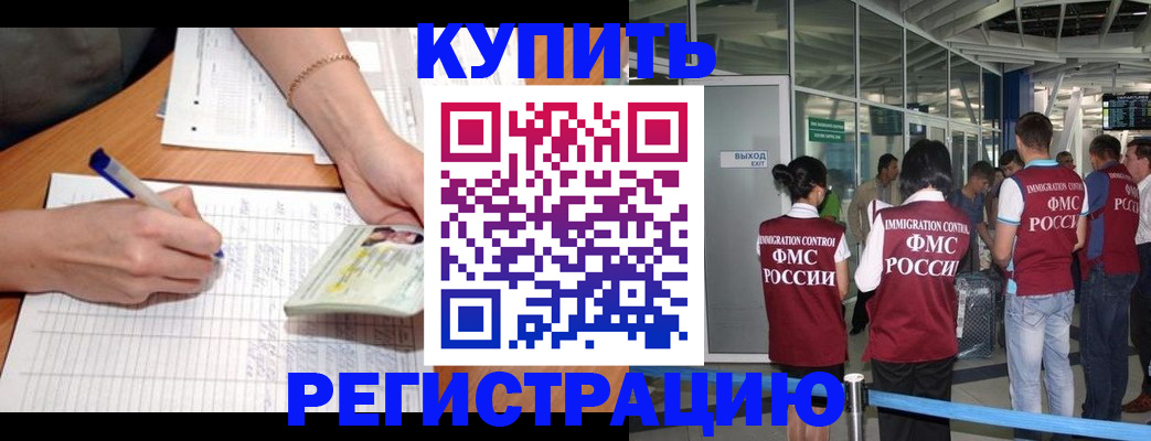 прописка в Пионерском