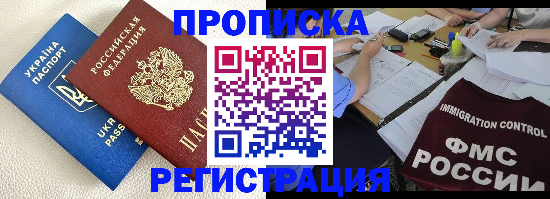 временная регистрация поиск в Пионерском